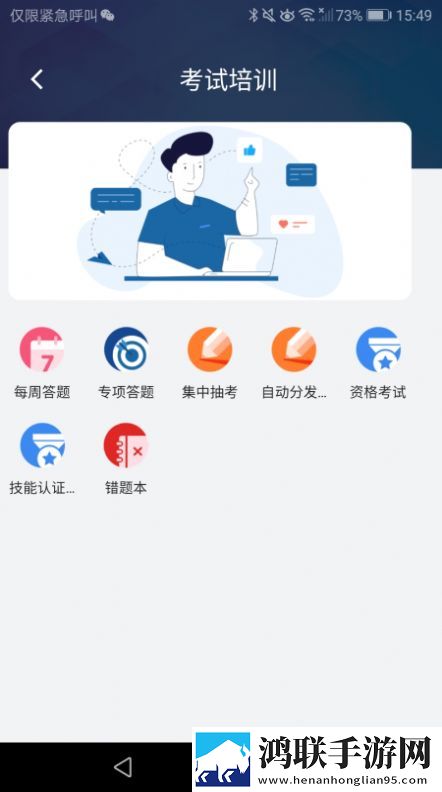 安全e点通app