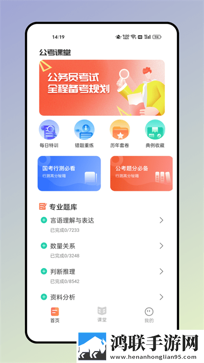 四海公考手机客户端