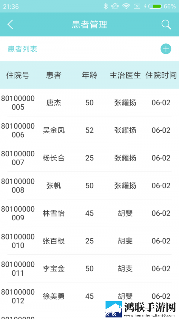 微策云医护版
