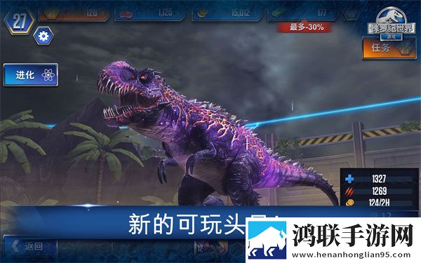 侏罗纪世界手游2024最新版