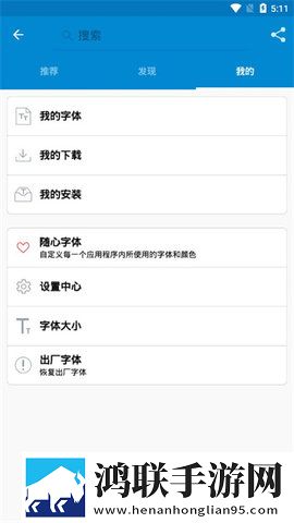 爱字体(iFont)app