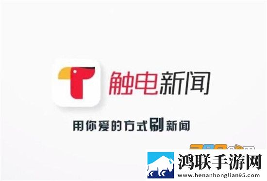 触电新闻媒体平台安卓版下载-触电新闻2022免会员版客户端v4.6.2最新上线!