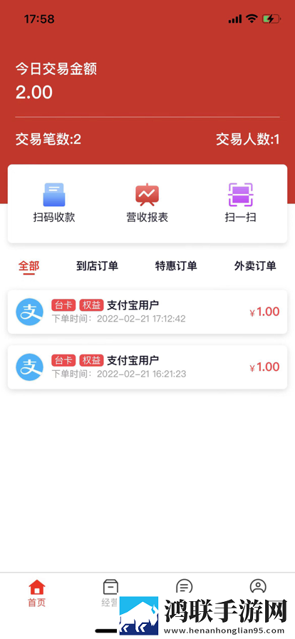 安权付商家版苹果版最新