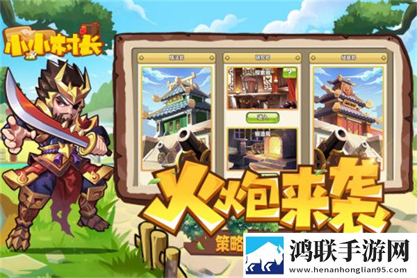 小小村长手机版