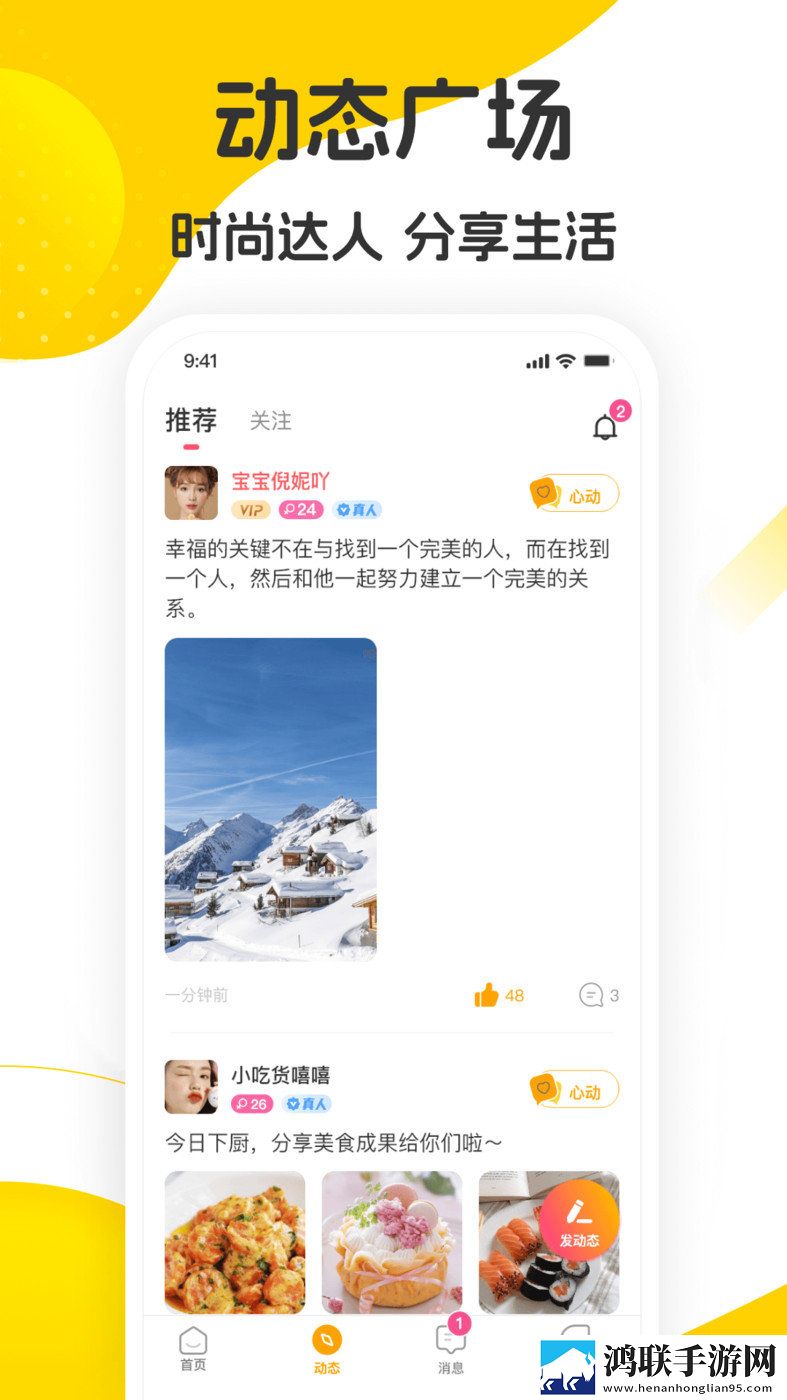 佳音交友