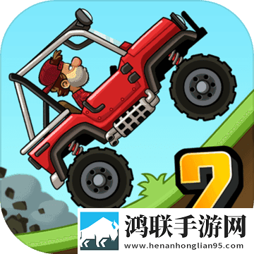 登山赛车2安卓免费版