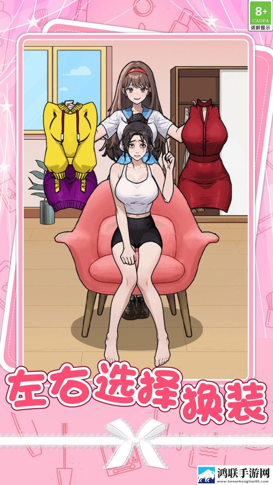 我的换装女友安卓版下载-我的换装女友免会员版v1.0.1