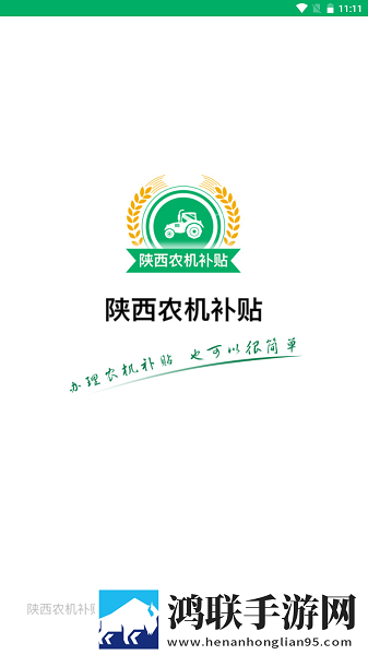 陕西农机补贴安卓版下载-陕西农机补贴免会员版v1.0.2