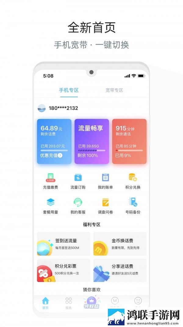 电信流流顺安卓版