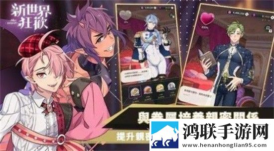 新世界狂欢
