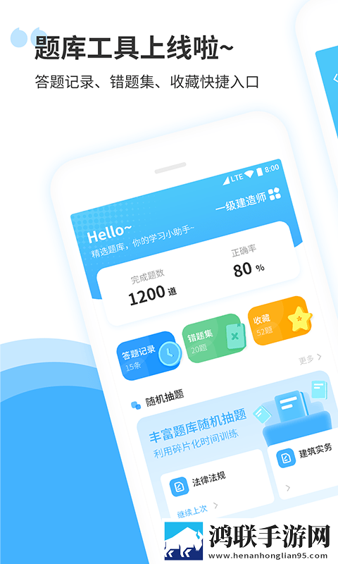 建造师真题库安卓版下载-建造师真题库v1.0.0破解版