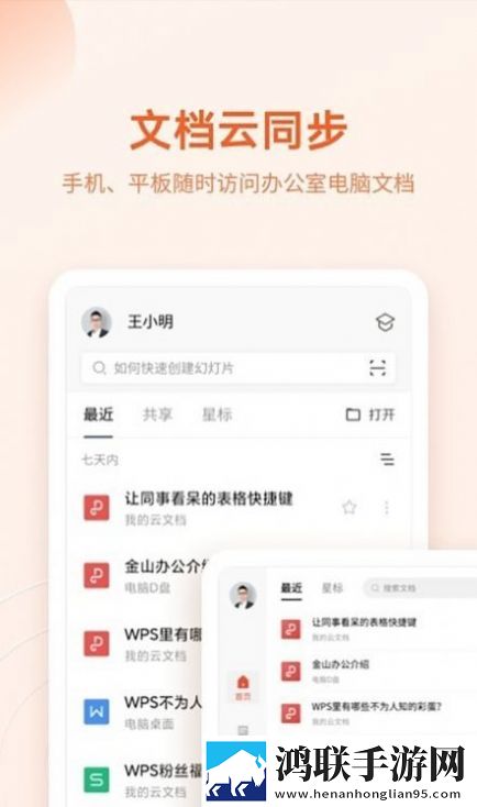 wps文档查看器app