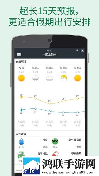 更准天气预报安卓版