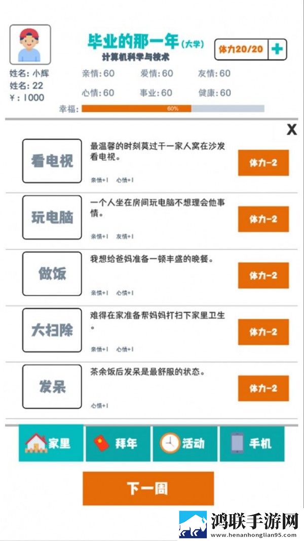 毕业的那一年手游安卓版预约-毕业的那一年破解版下载