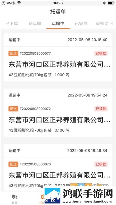 汇运客手机版免费下载-汇运客官方app最新v1.5.2免会员版