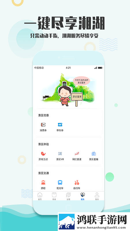 爱游湘湖安卓版