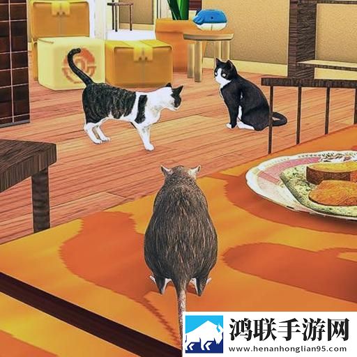 老鼠生存模拟器