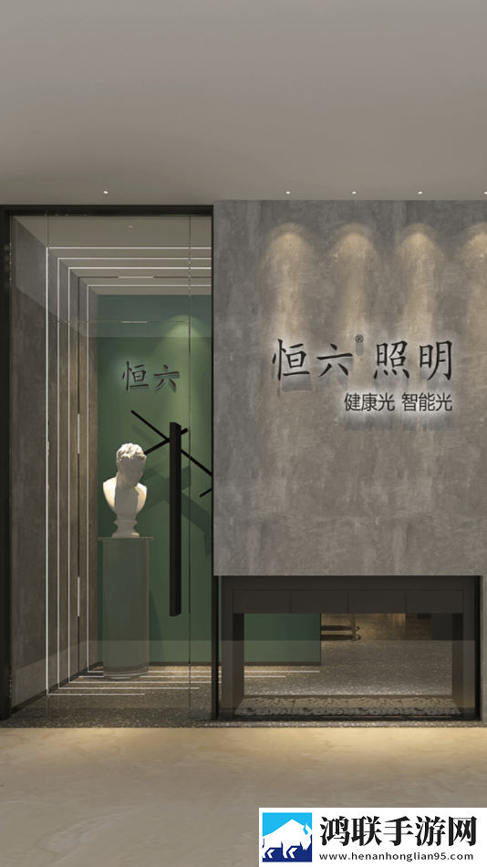 恒六智能苹果版