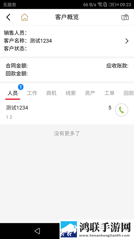 才子CRM6.0