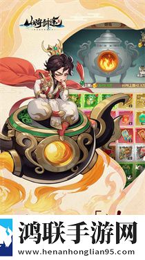 山海剑途手游