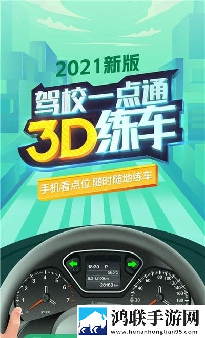 驾校3D练车平台app