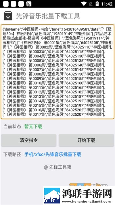 先锋音乐批量下载工具安卓版-先锋音乐批量下载工具免会员版