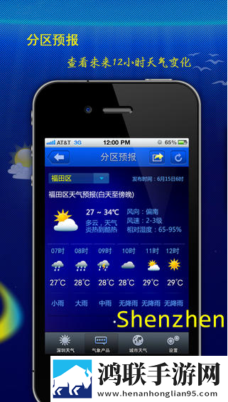 深圳天气