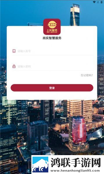 尚实智慧服务平台
