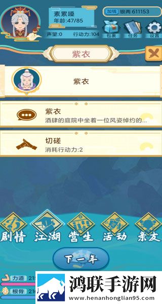 武侠人生模拟器