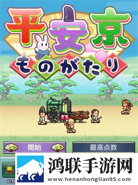 平安京物语