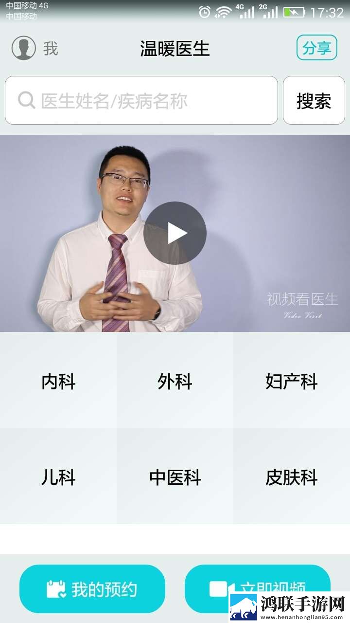 温暖医生