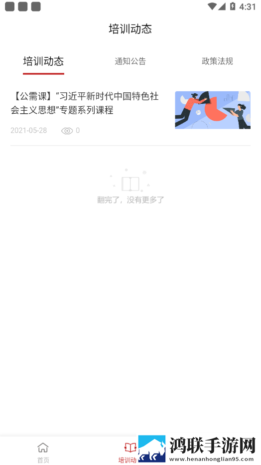 安丘专技教育app