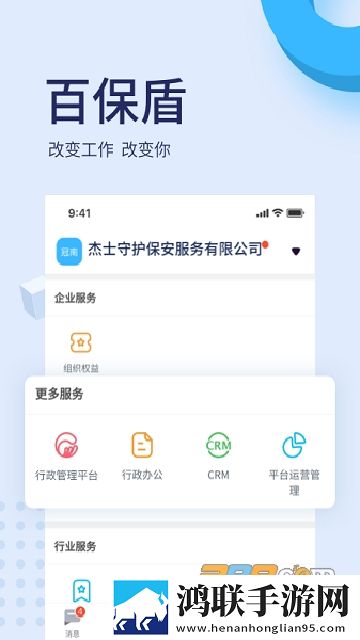 北京百保盾app2022官方版下载-北京保安百保盾手机版最新v6.1.0-安卓免会员版