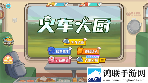 火车大厨