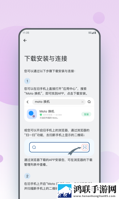 Moto换机最新版本