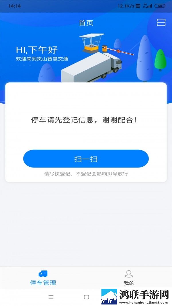 岚山智慧交通最新版