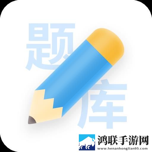 建造师真题库安卓版