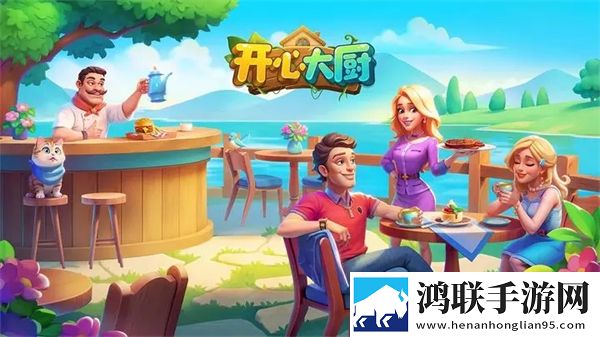开心大厨手机版无限钻石金币
