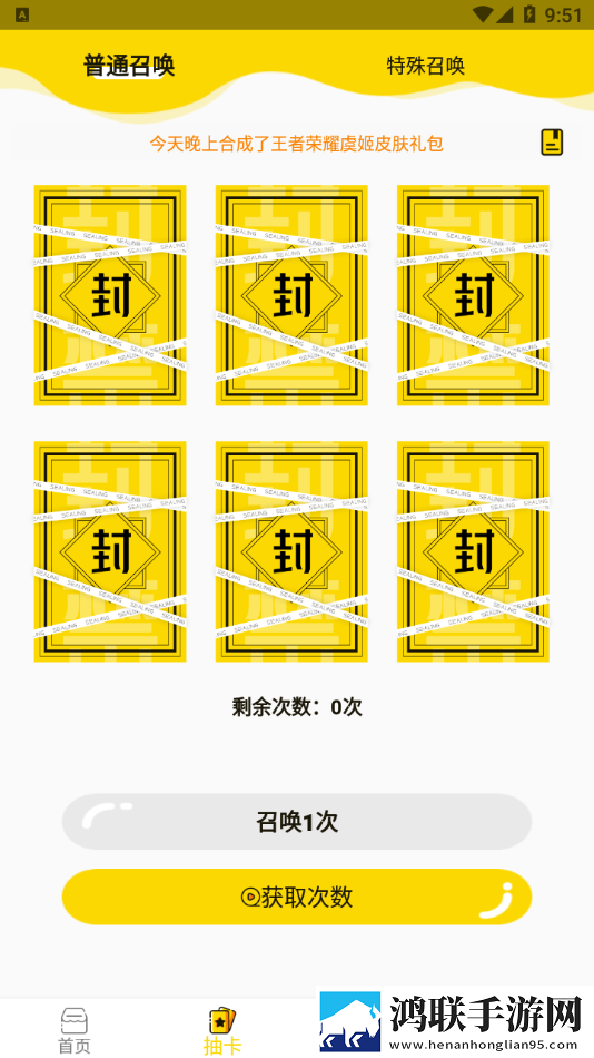 天天召唤