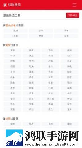 快岸漫画手机版