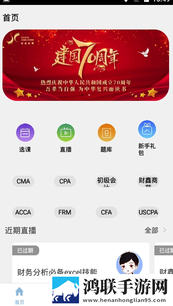 财鑫网校最新版app