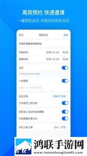 VooVMeeting官方网