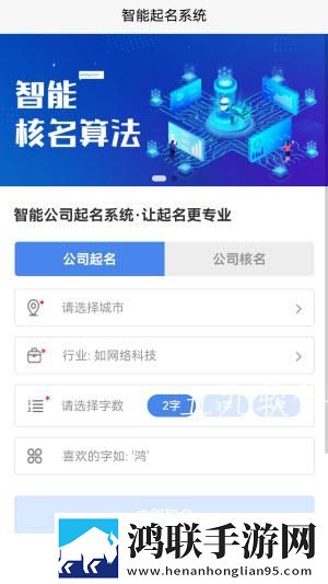 企鸣网公司起名