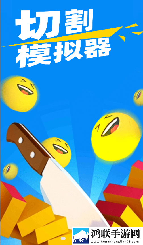 切割模拟器2025安卓版下载-切割模拟器免会员版获取
