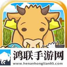 牧场饲养官方版
