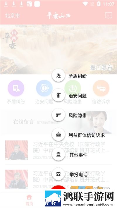 平安山西app安卓版下载-平安山西免会员版官方app v3.3