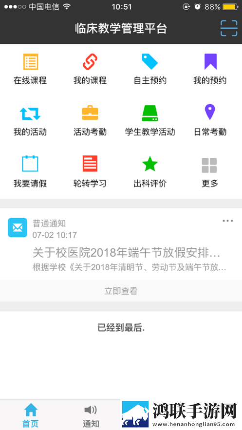 智慧医教iOS版