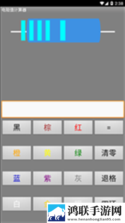 电阻计算器app