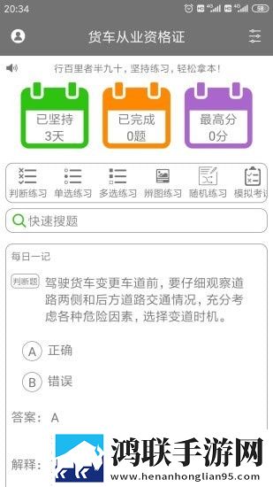 货车从业资格证电子版