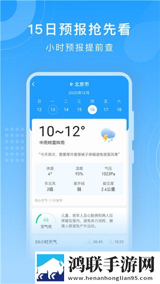 知心天气安卓版下载-知心天气v3.6.0破解版